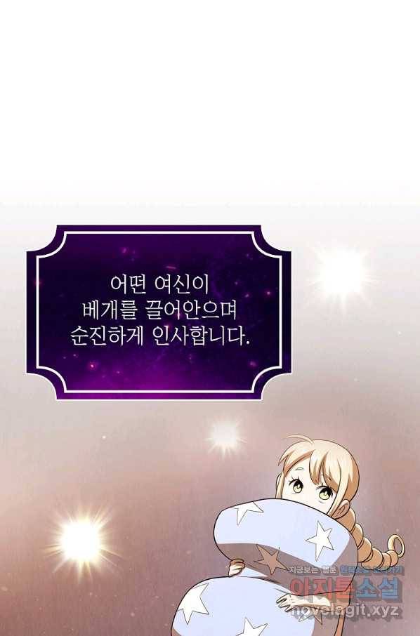 이 용사 실화냐 35화 11