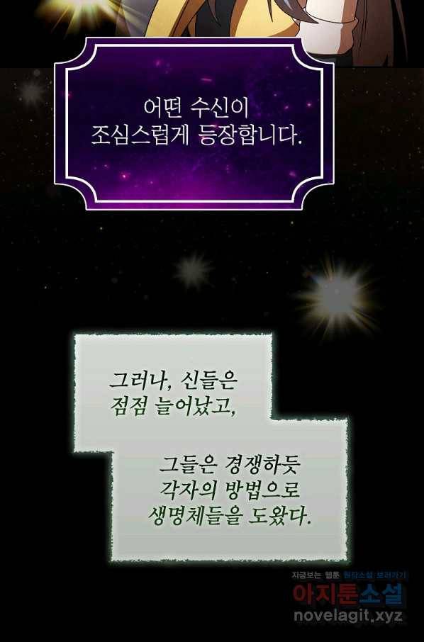 이 용사 실화냐 35화 13