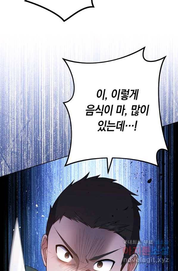 로열 셰프 영애님 70화 10