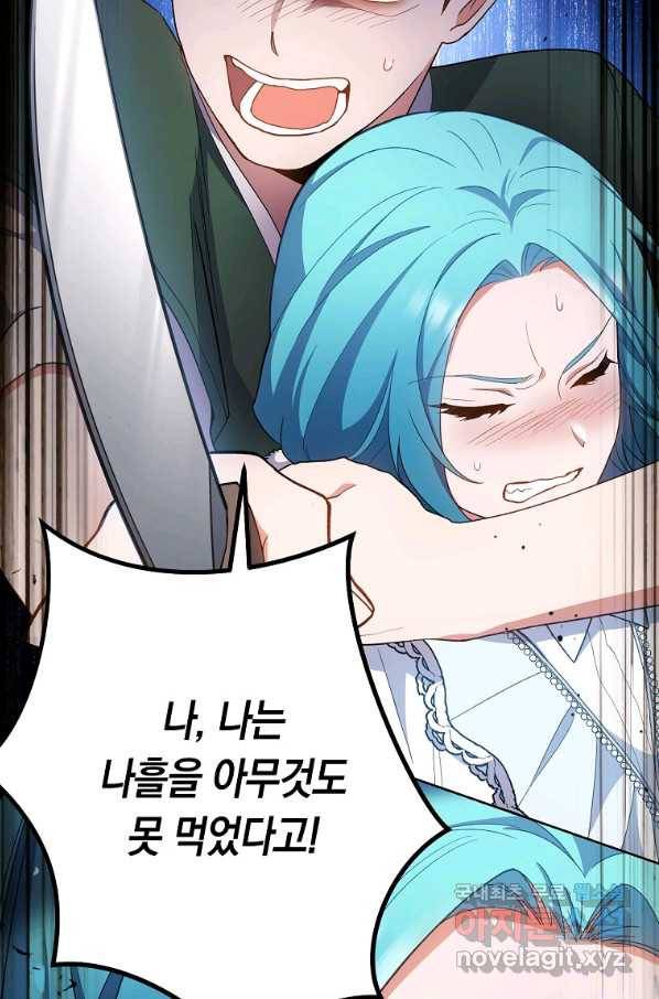 로열 셰프 영애님 70화 11