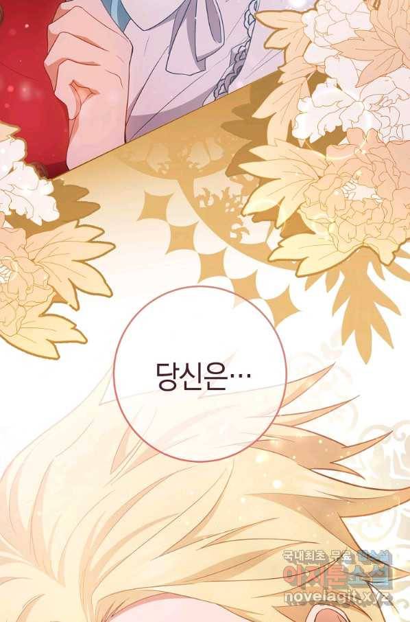 로열 셰프 영애님 70화 21