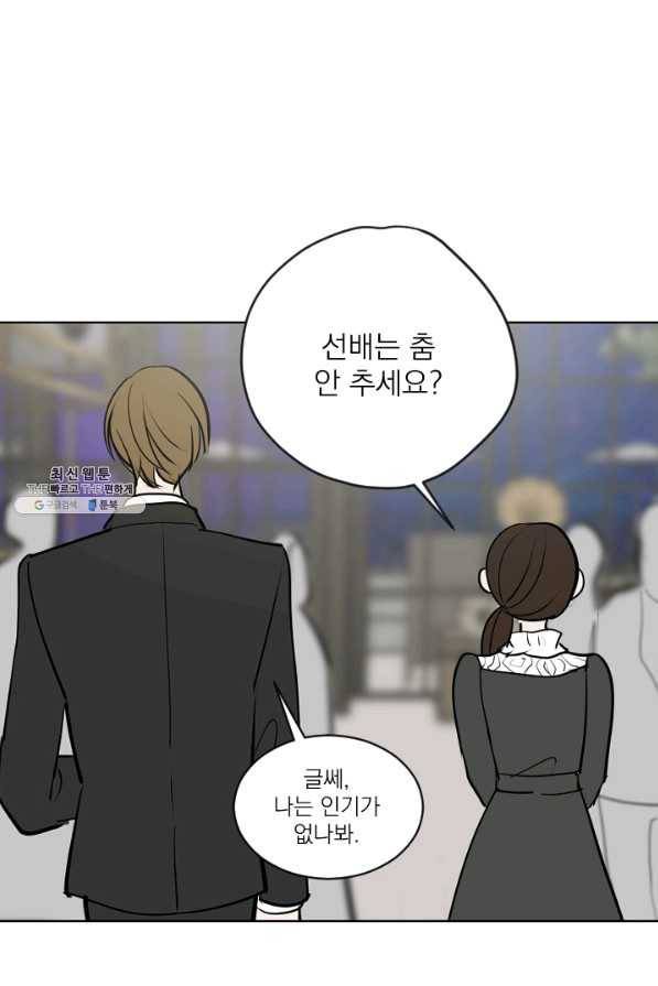 마녀는 사랑하지 않아도 괜찮아요 23화 1