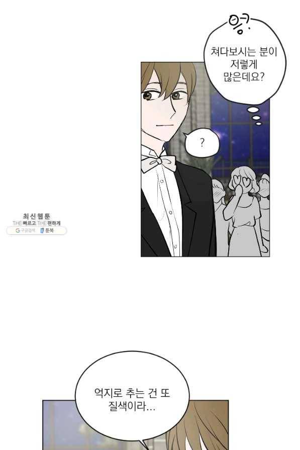 마녀는 사랑하지 않아도 괜찮아요 23화 2