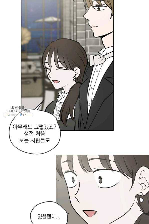마녀는 사랑하지 않아도 괜찮아요 23화 3