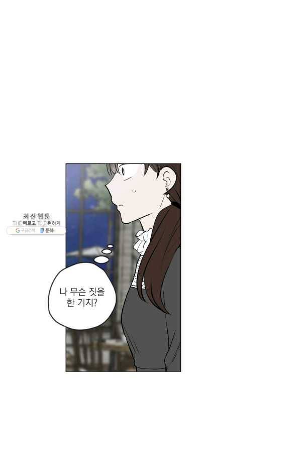 마녀는 사랑하지 않아도 괜찮아요 23화 7