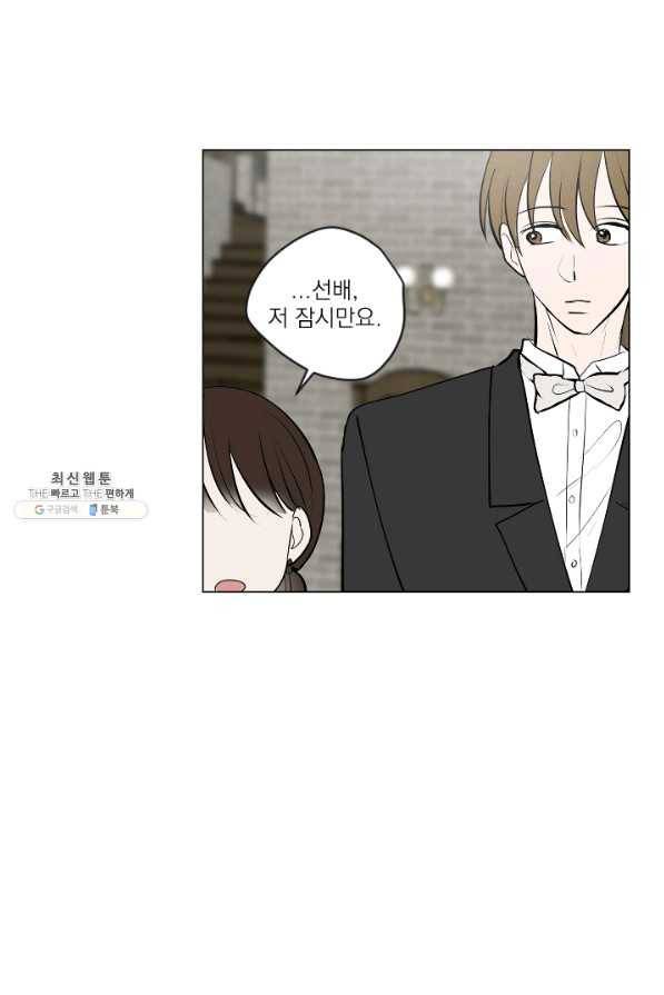마녀는 사랑하지 않아도 괜찮아요 23화 8