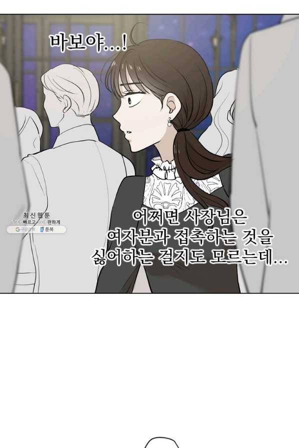 마녀는 사랑하지 않아도 괜찮아요 23화 9
