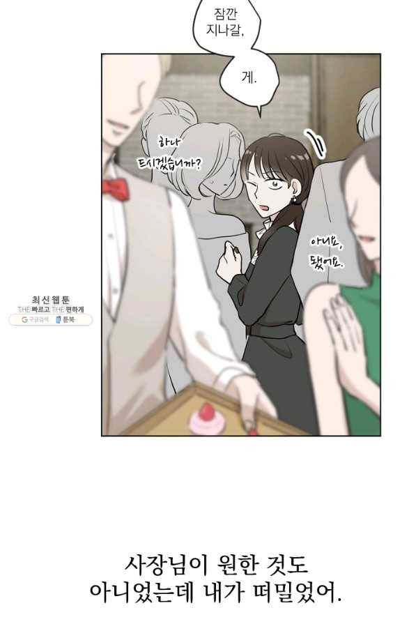 마녀는 사랑하지 않아도 괜찮아요 23화 10