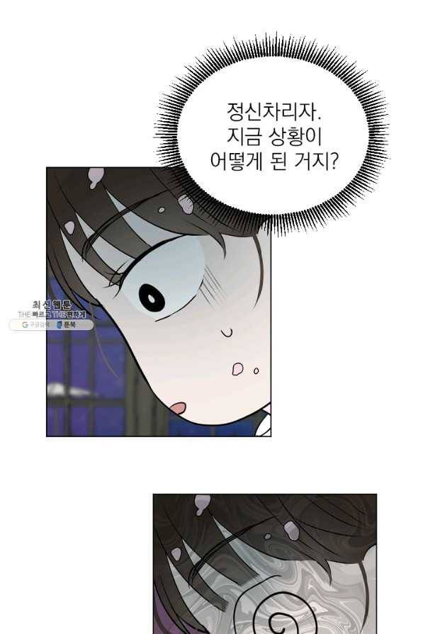 마녀는 사랑하지 않아도 괜찮아요 23화 23