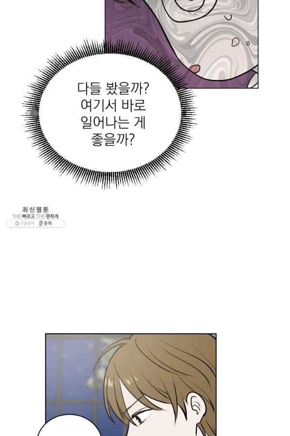 마녀는 사랑하지 않아도 괜찮아요 23화 24