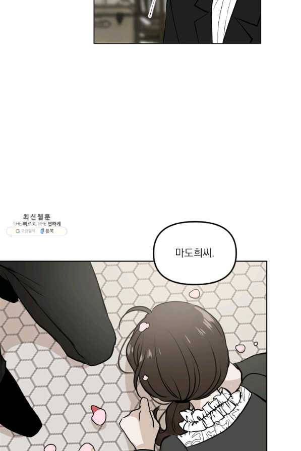 마녀는 사랑하지 않아도 괜찮아요 23화 26