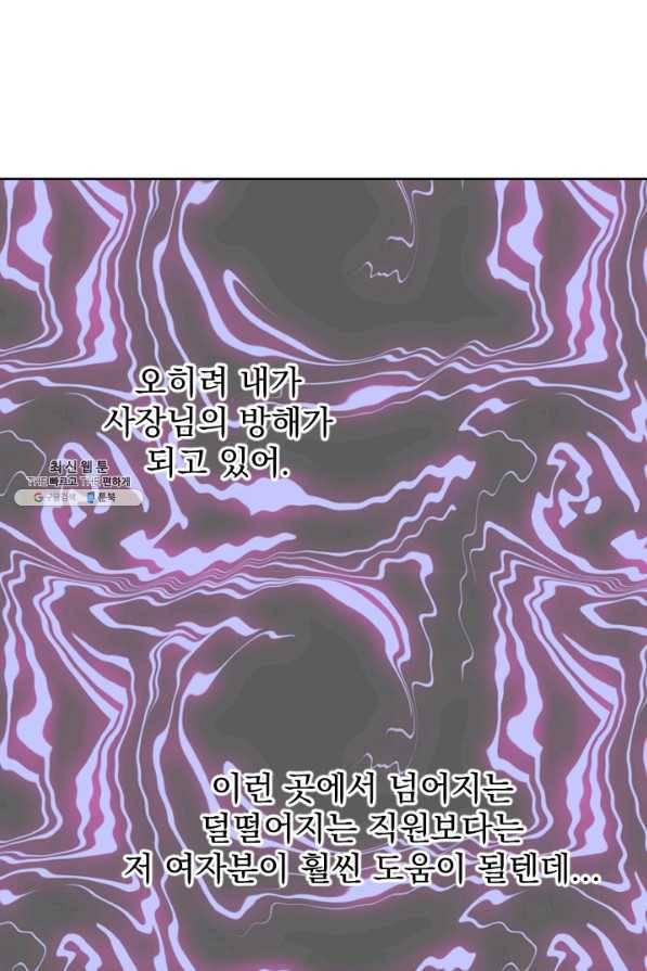 마녀는 사랑하지 않아도 괜찮아요 23화 30