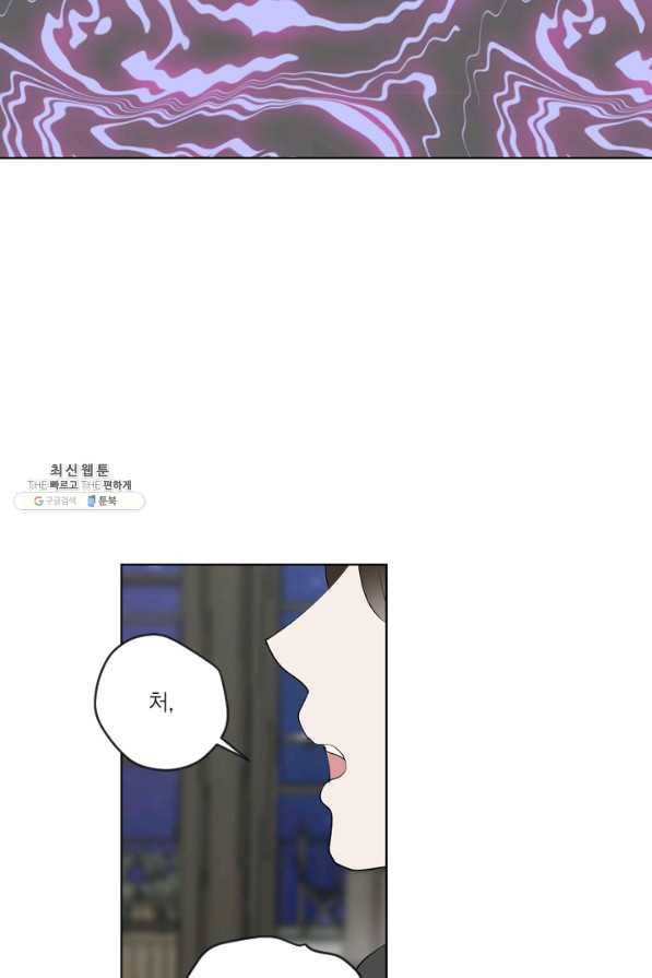 마녀는 사랑하지 않아도 괜찮아요 23화 31