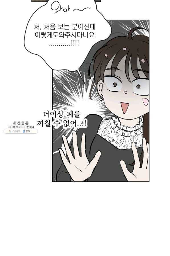 마녀는 사랑하지 않아도 괜찮아요 23화 32
