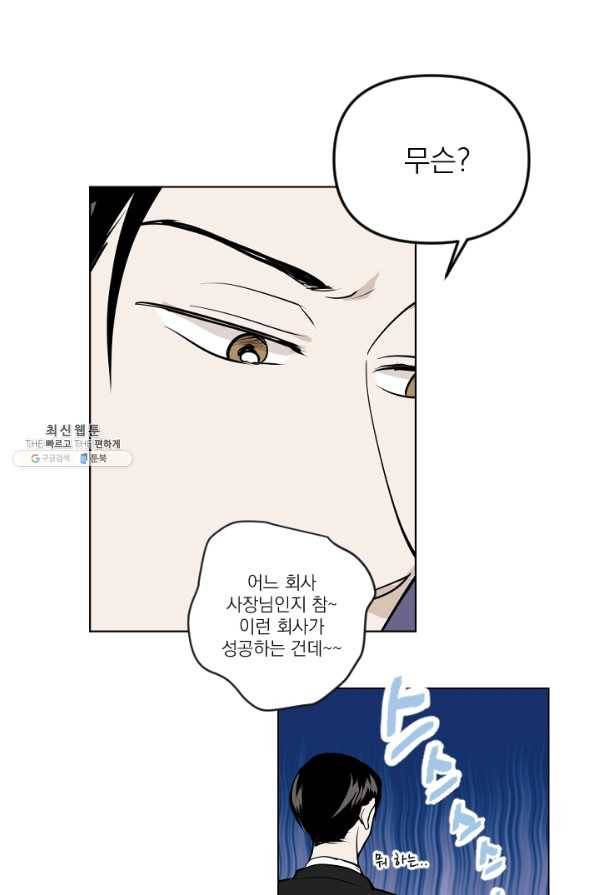 마녀는 사랑하지 않아도 괜찮아요 23화 33