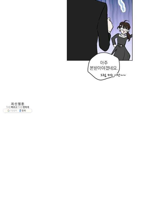 마녀는 사랑하지 않아도 괜찮아요 23화 34