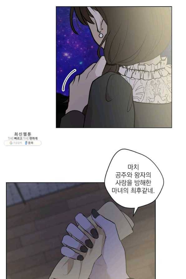 마녀는 사랑하지 않아도 괜찮아요 23화 38