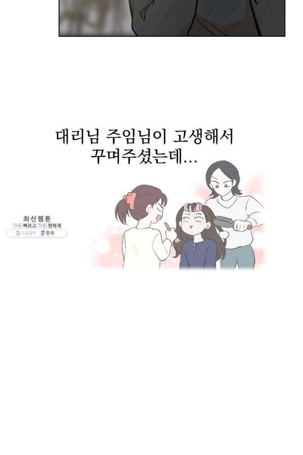 마녀는 사랑하지 않아도 괜찮아요 23화 40