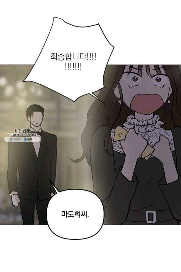 마녀는 사랑하지 않아도 괜찮아요 23화 41