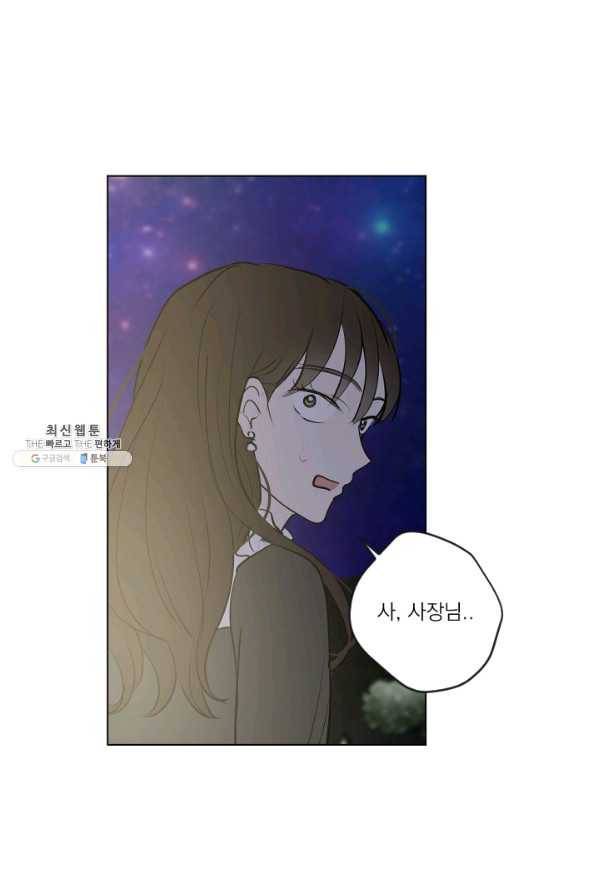 마녀는 사랑하지 않아도 괜찮아요 23화 42