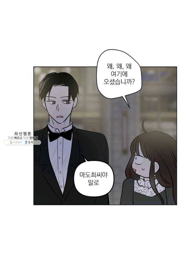 마녀는 사랑하지 않아도 괜찮아요 23화 43