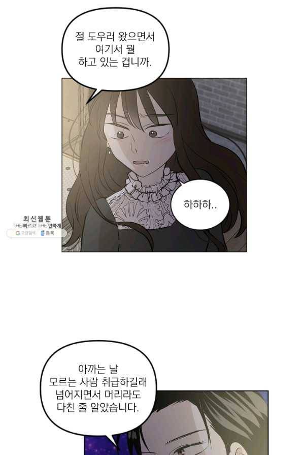 마녀는 사랑하지 않아도 괜찮아요 23화 44