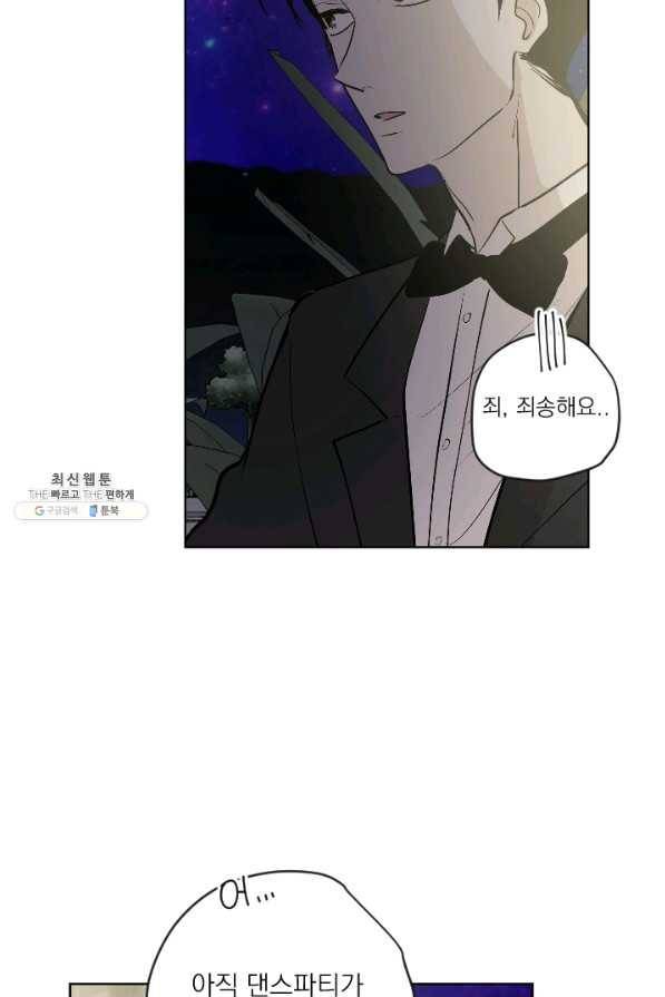 마녀는 사랑하지 않아도 괜찮아요 23화 45