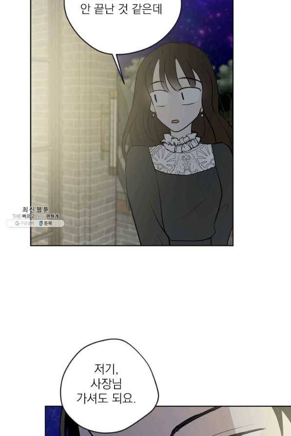 마녀는 사랑하지 않아도 괜찮아요 23화 46