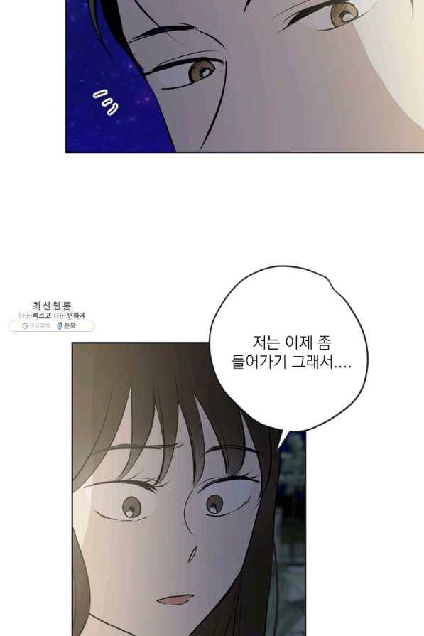 마녀는 사랑하지 않아도 괜찮아요 23화 47