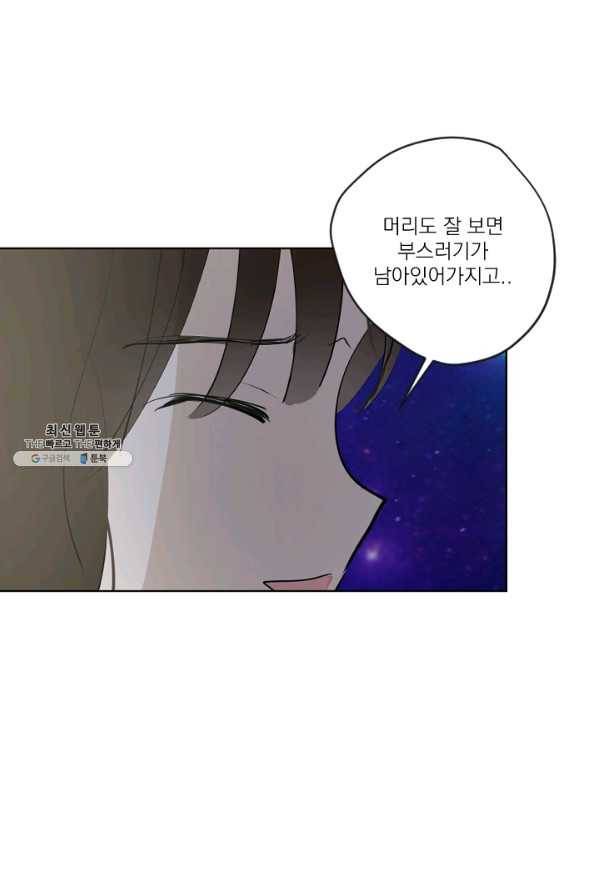 마녀는 사랑하지 않아도 괜찮아요 23화 49