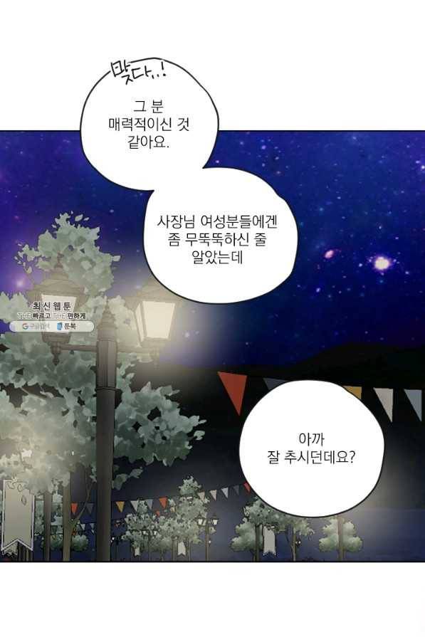 마녀는 사랑하지 않아도 괜찮아요 23화 50