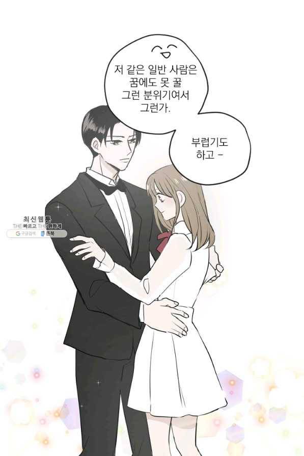 마녀는 사랑하지 않아도 괜찮아요 23화 51