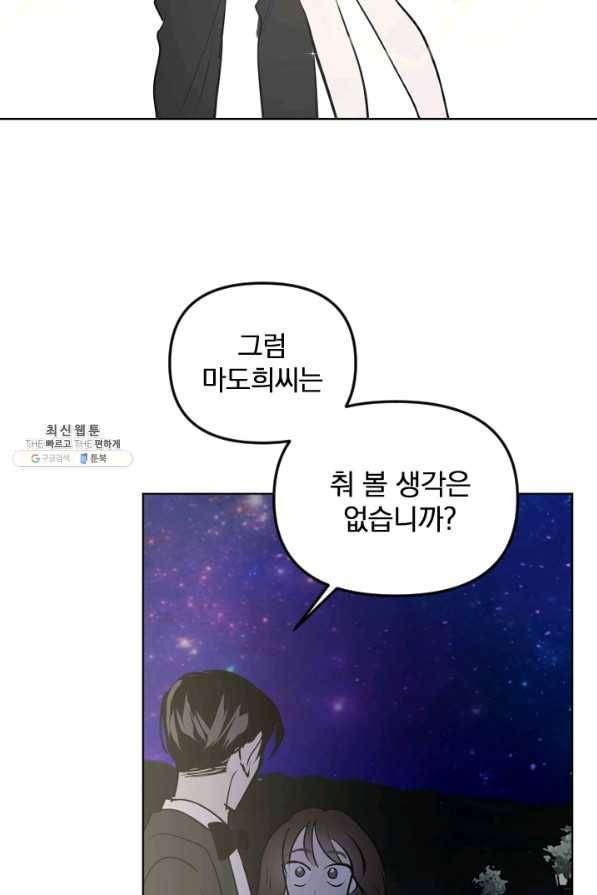 마녀는 사랑하지 않아도 괜찮아요 23화 52