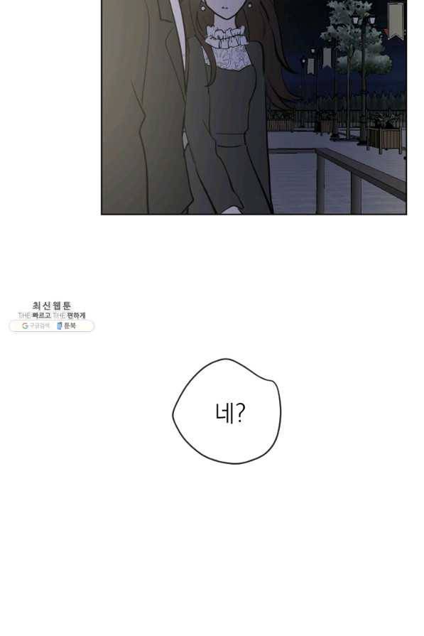 마녀는 사랑하지 않아도 괜찮아요 23화 53