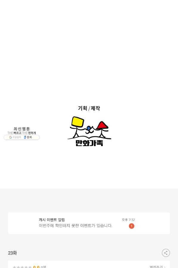 마녀는 사랑하지 않아도 괜찮아요 23화 54