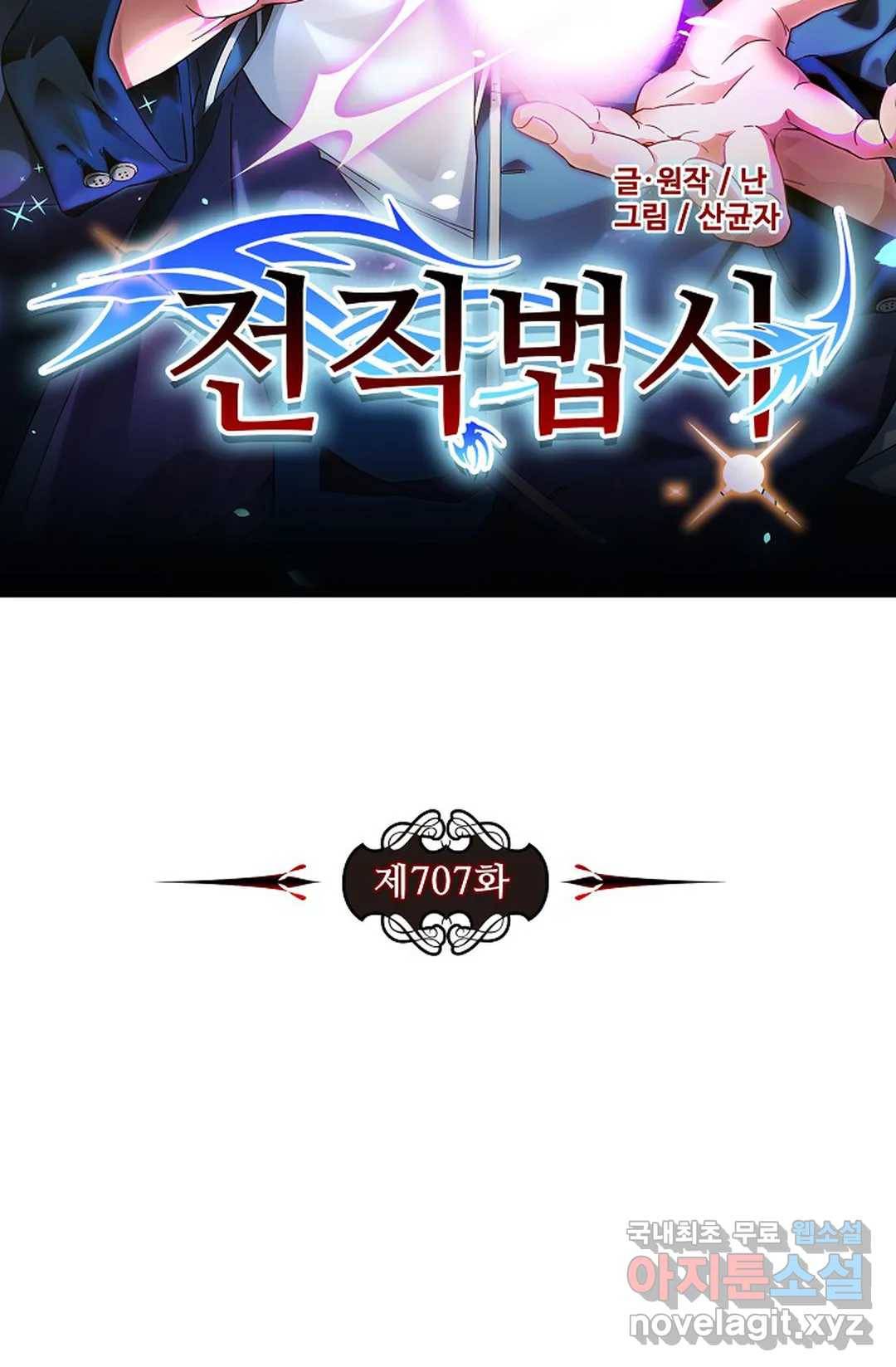 전직 법사 707화 8