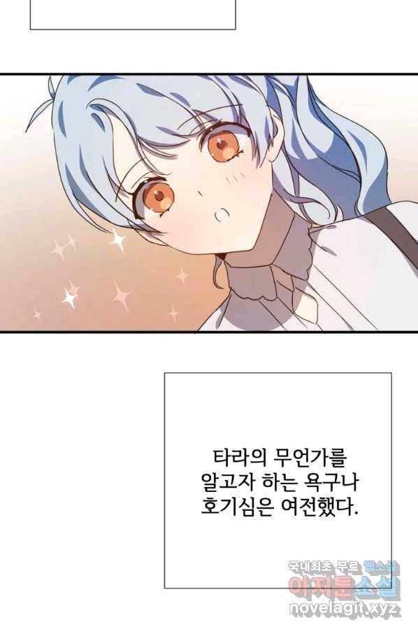 미운 노새 이야기 78화 3