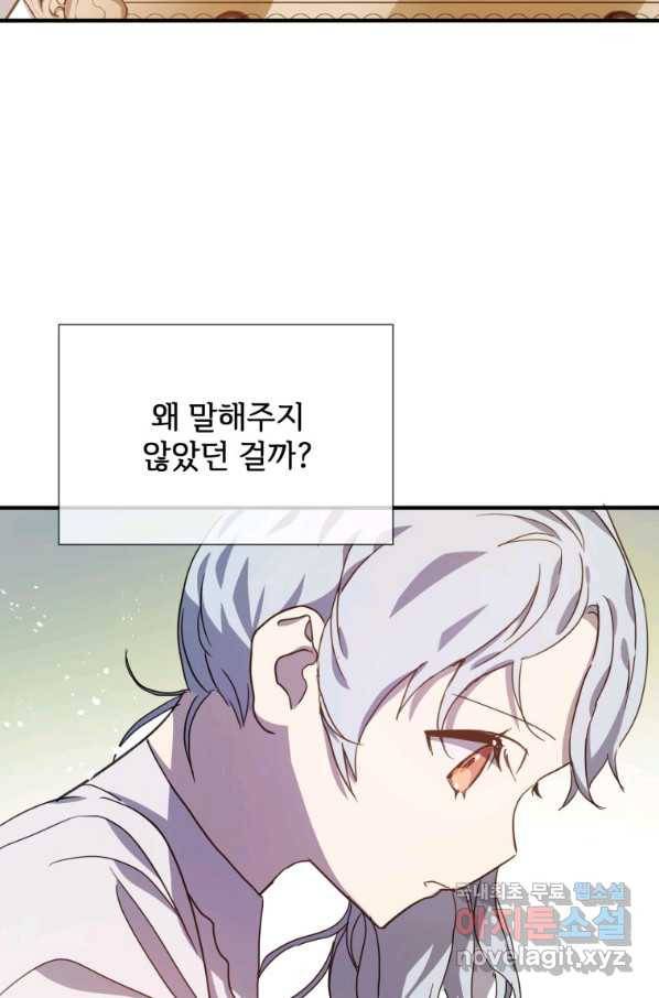 미운 노새 이야기 78화 7
