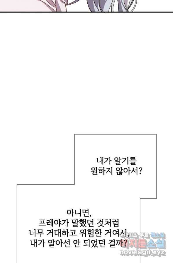 미운 노새 이야기 78화 8