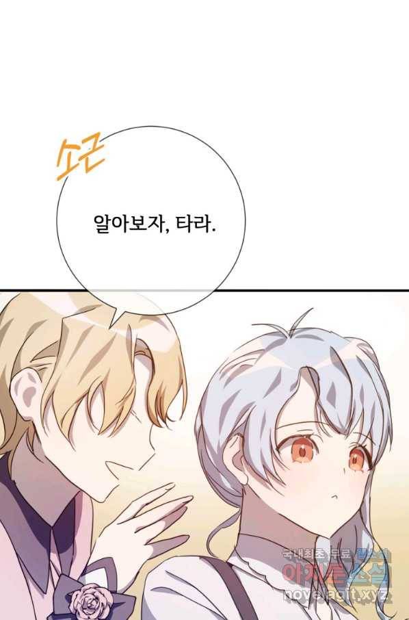 미운 노새 이야기 78화 15