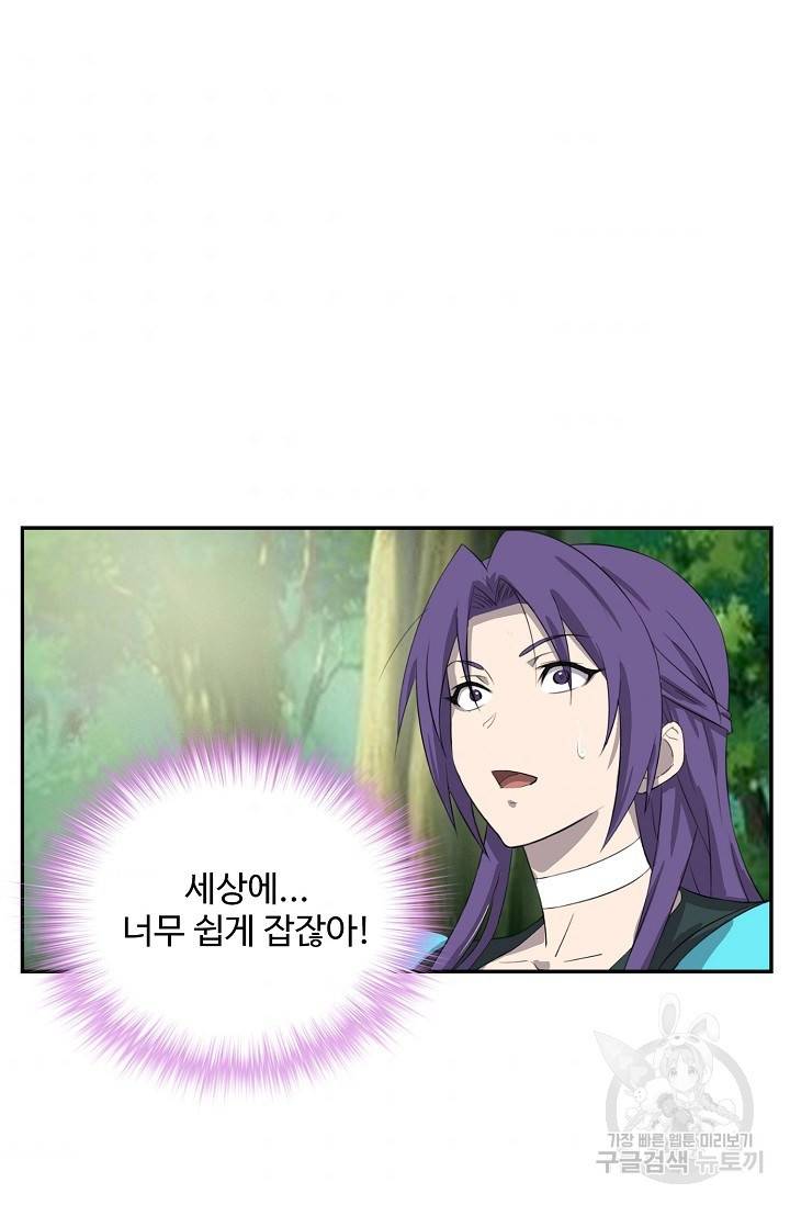 검역창궁 235화 2