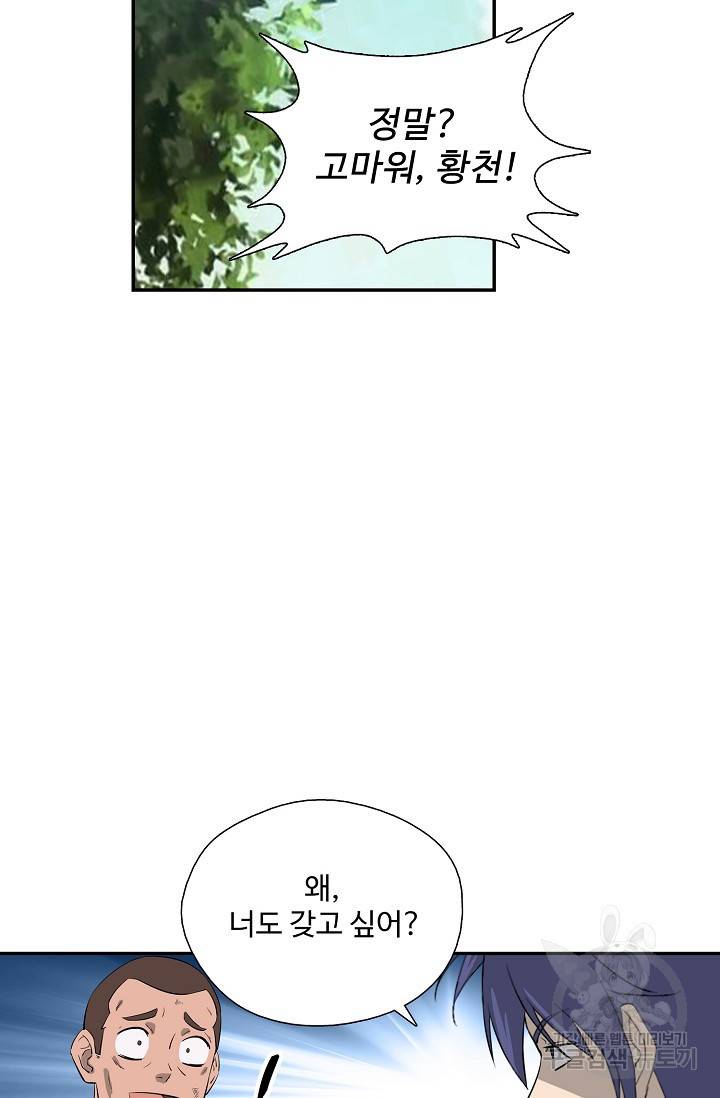 검역창궁 235화 24