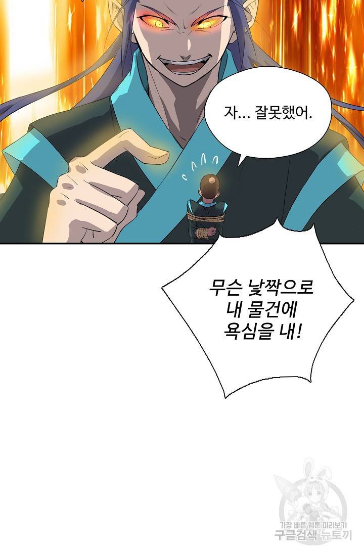 검역창궁 235화 28