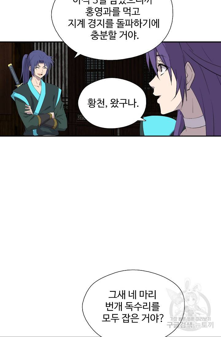 검역창궁 235화 45