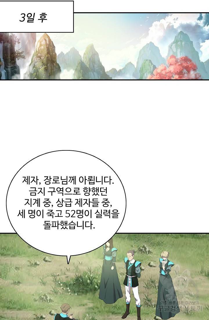 검역창궁 235화 49