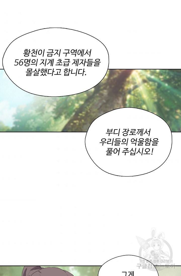 검역창궁 235화 52
