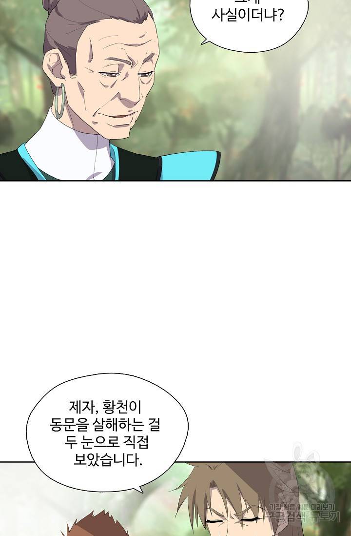 검역창궁 235화 53