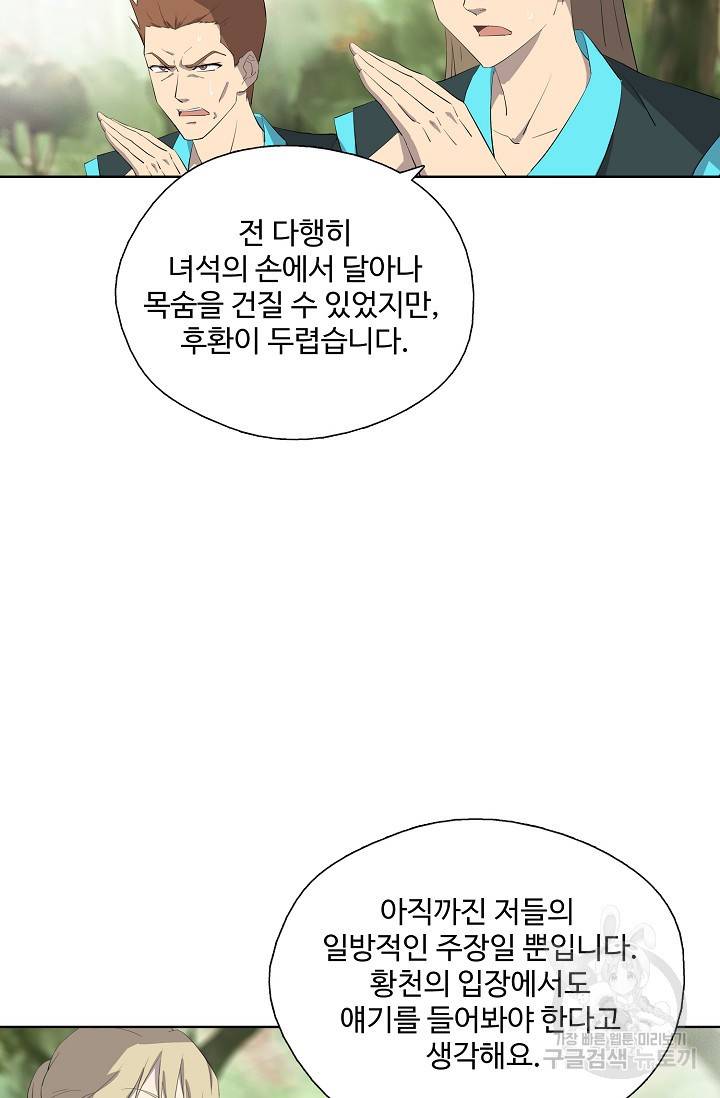 검역창궁 235화 54