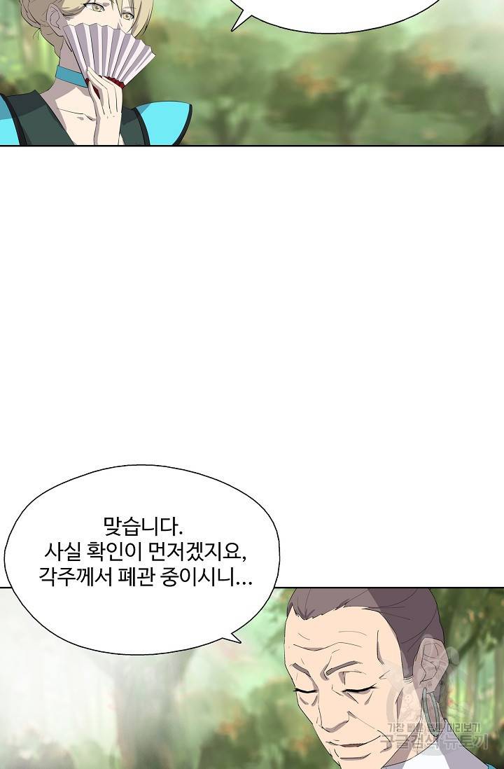 검역창궁 235화 55