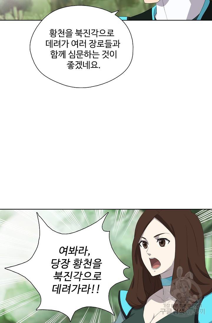 검역창궁 235화 56